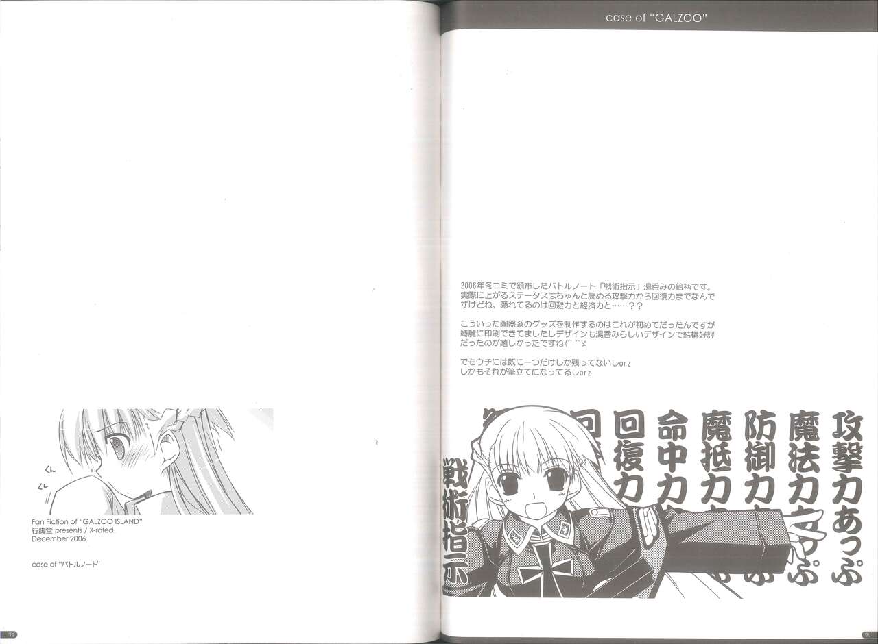 case of "GALZOO" - Page 37