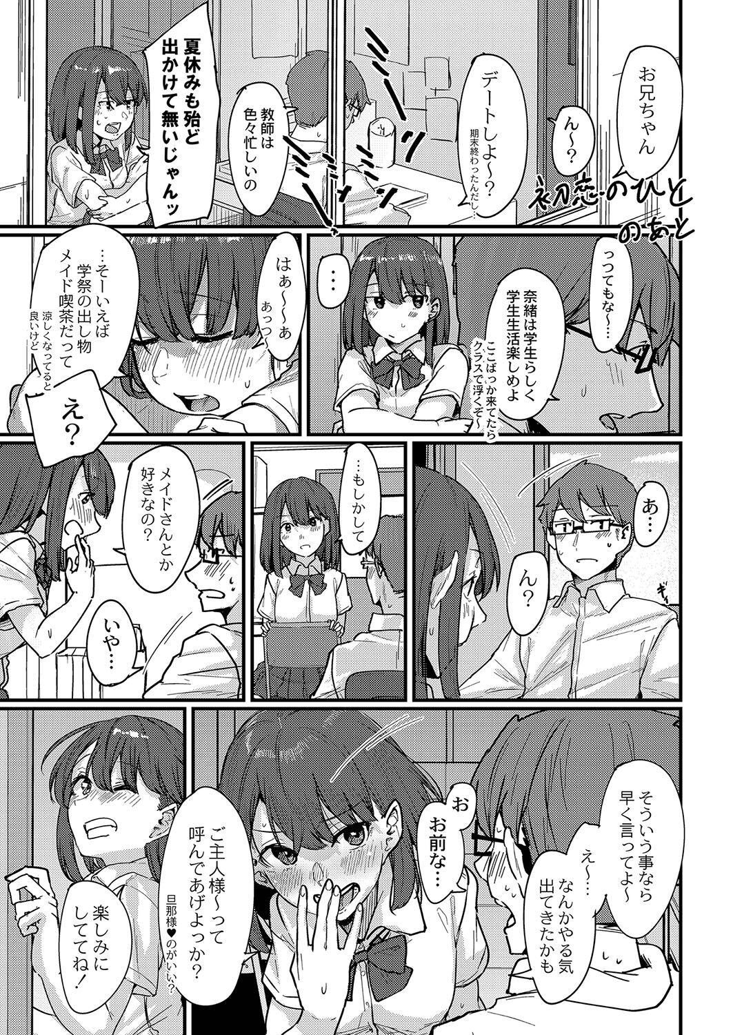 Koi Kogare - Page 102