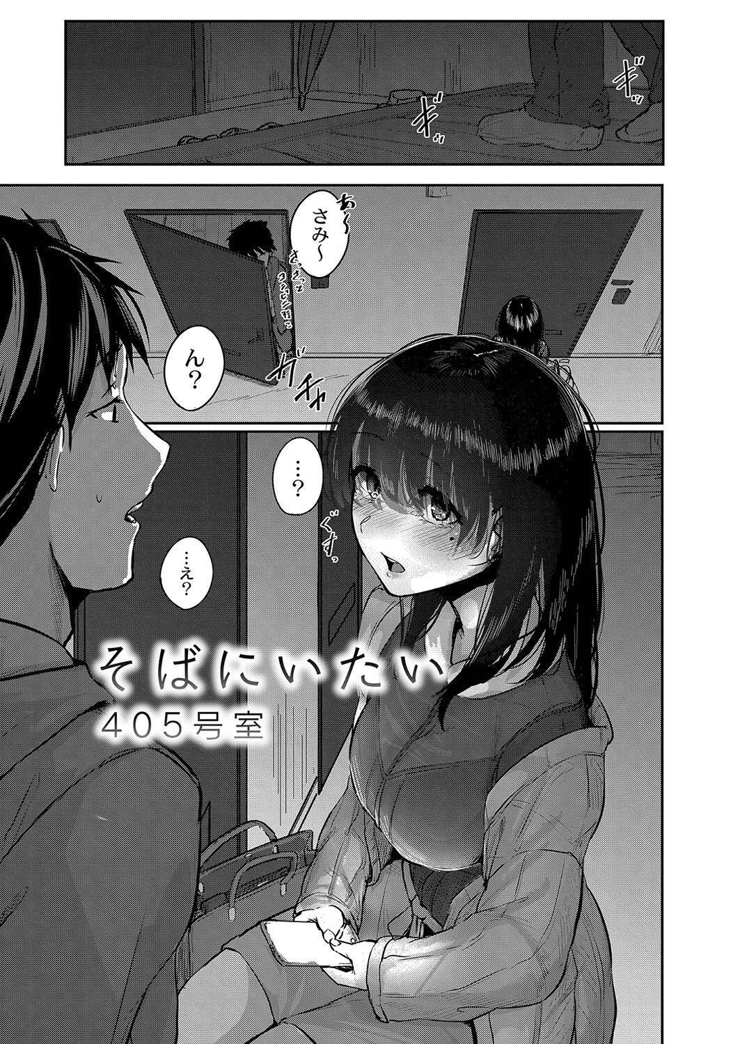 Koi Kogare - Page 104