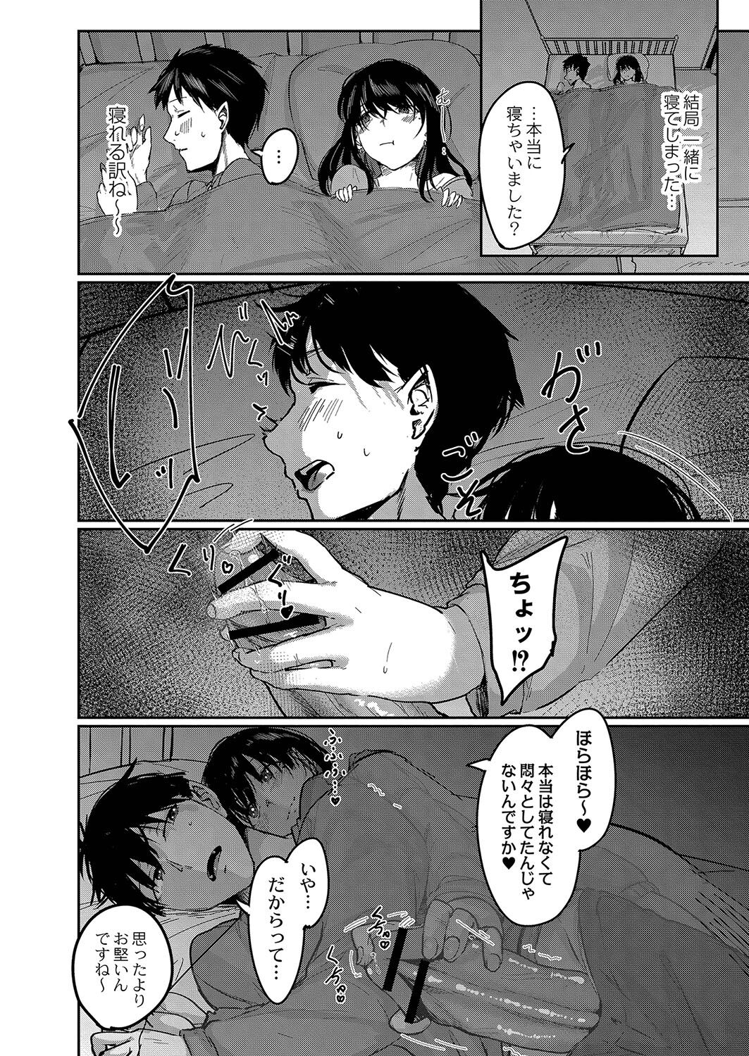 Koi Kogare - Page 109