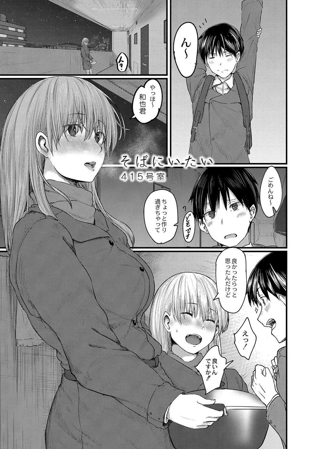 Koi Kogare - Page 168