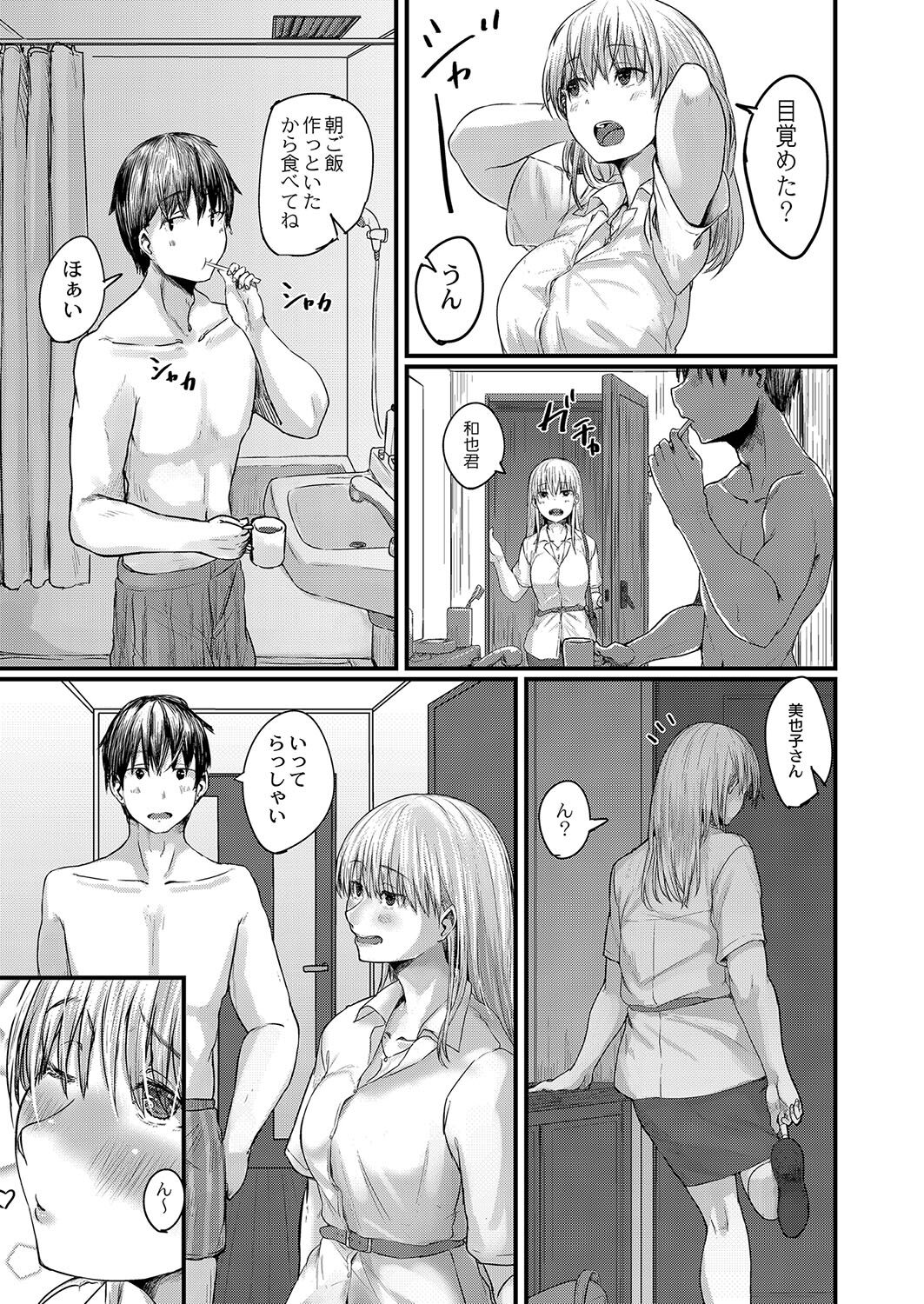 Koi Kogare - Page 190