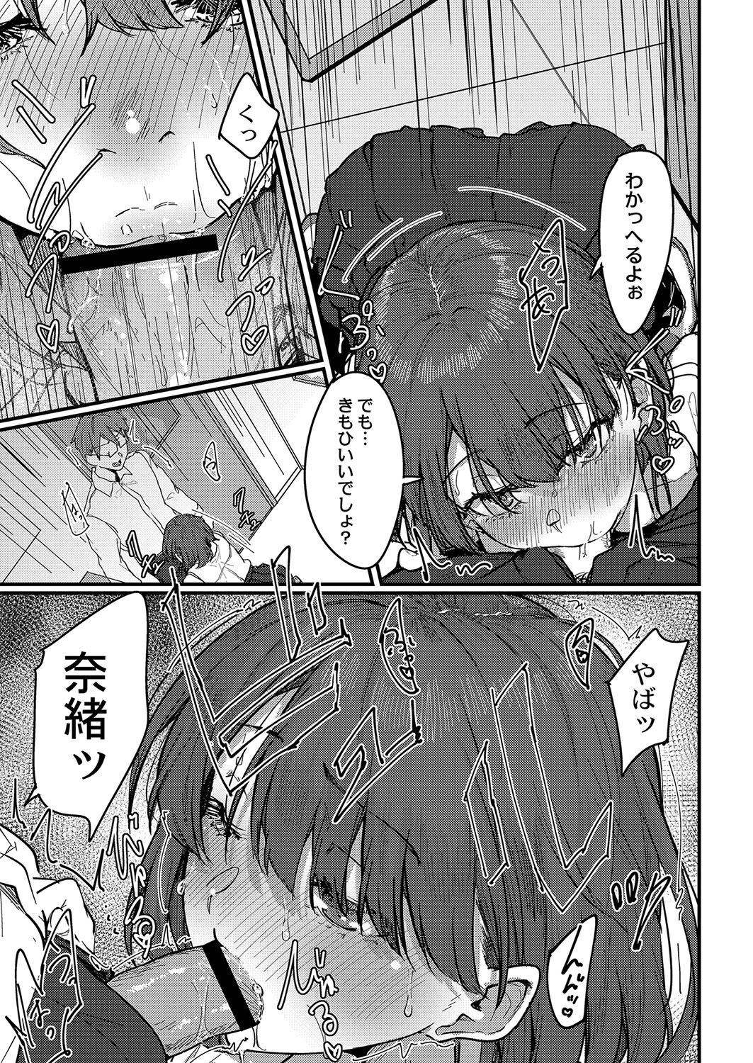 Koi Kogare - Page 56