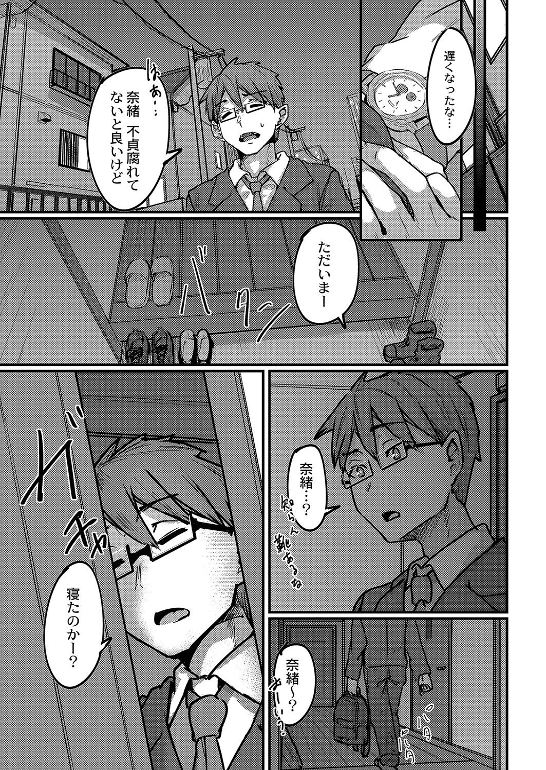 Koi Kogare - Page 76