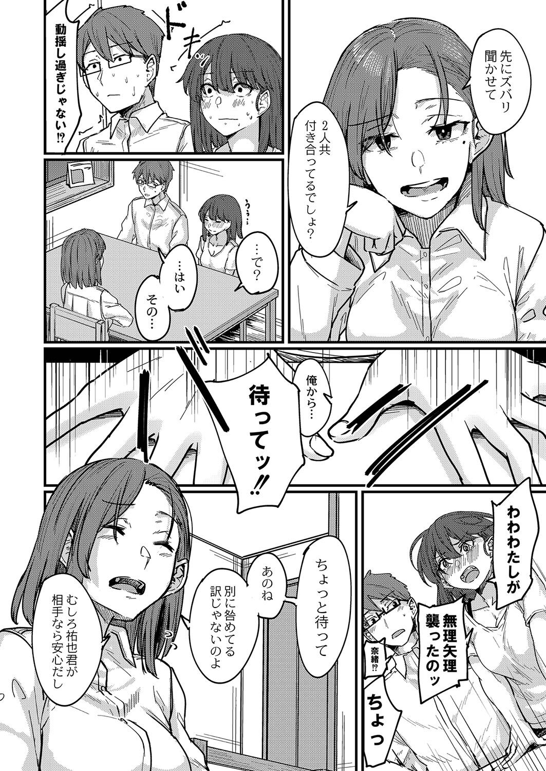 Koi Kogare - Page 79