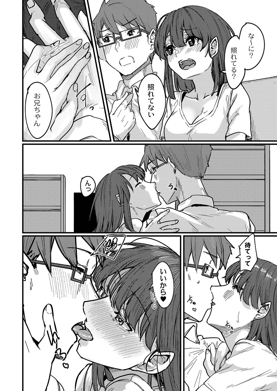 Koi Kogare - Page 83