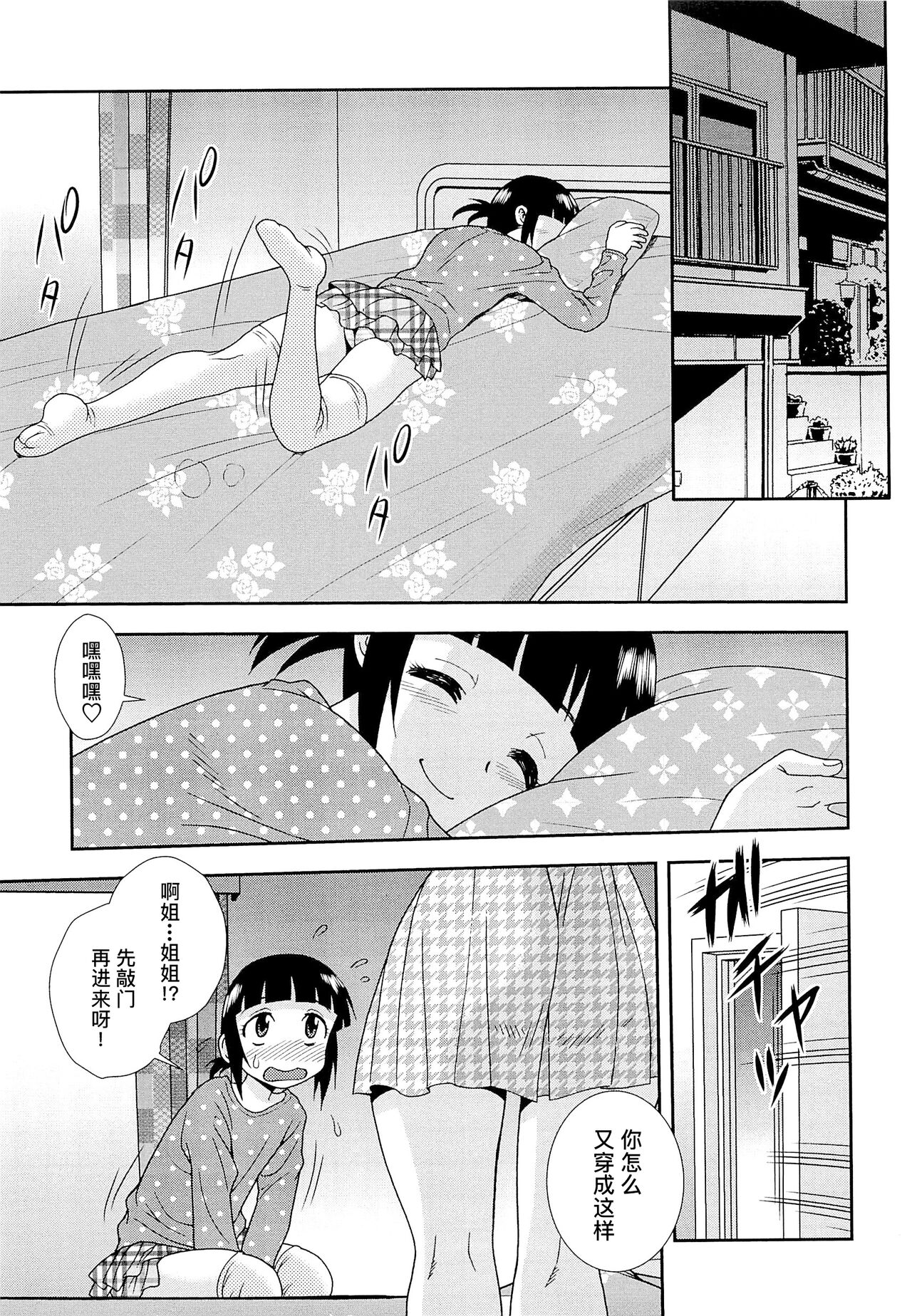 Kimi o Nakasetai | 想要弄哭你 - Page 105