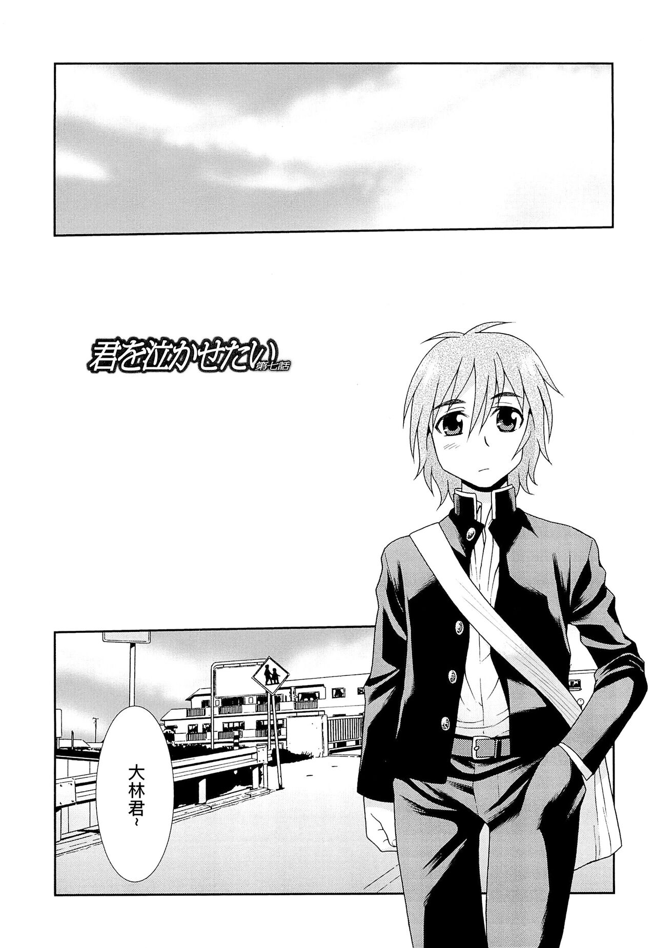 Kimi o Nakasetai | 想要弄哭你 - Page 107