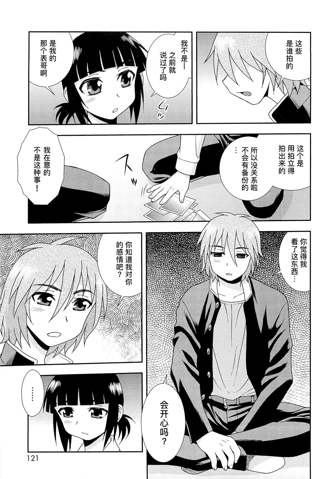 Kimi o Nakasetai | 想要弄哭你 - Page 125