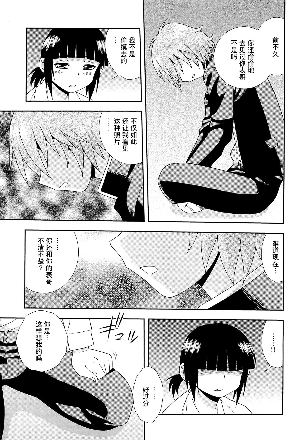 Kimi o Nakasetai | 想要弄哭你 - Page 127