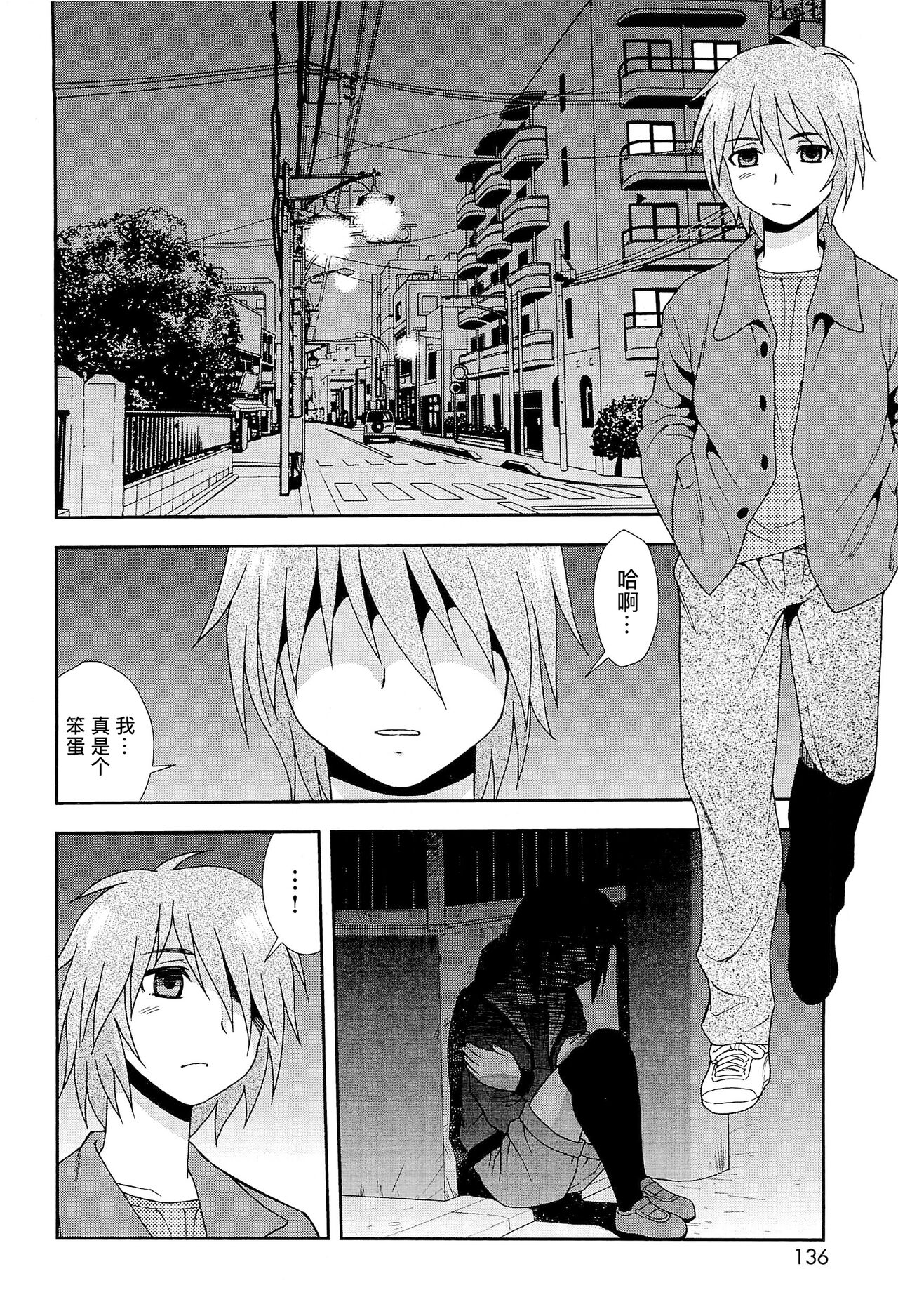 Kimi o Nakasetai | 想要弄哭你 - Page 140