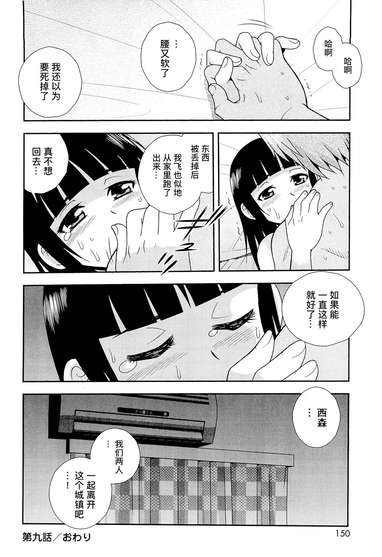 Kimi o Nakasetai | 想要弄哭你 - Page 154