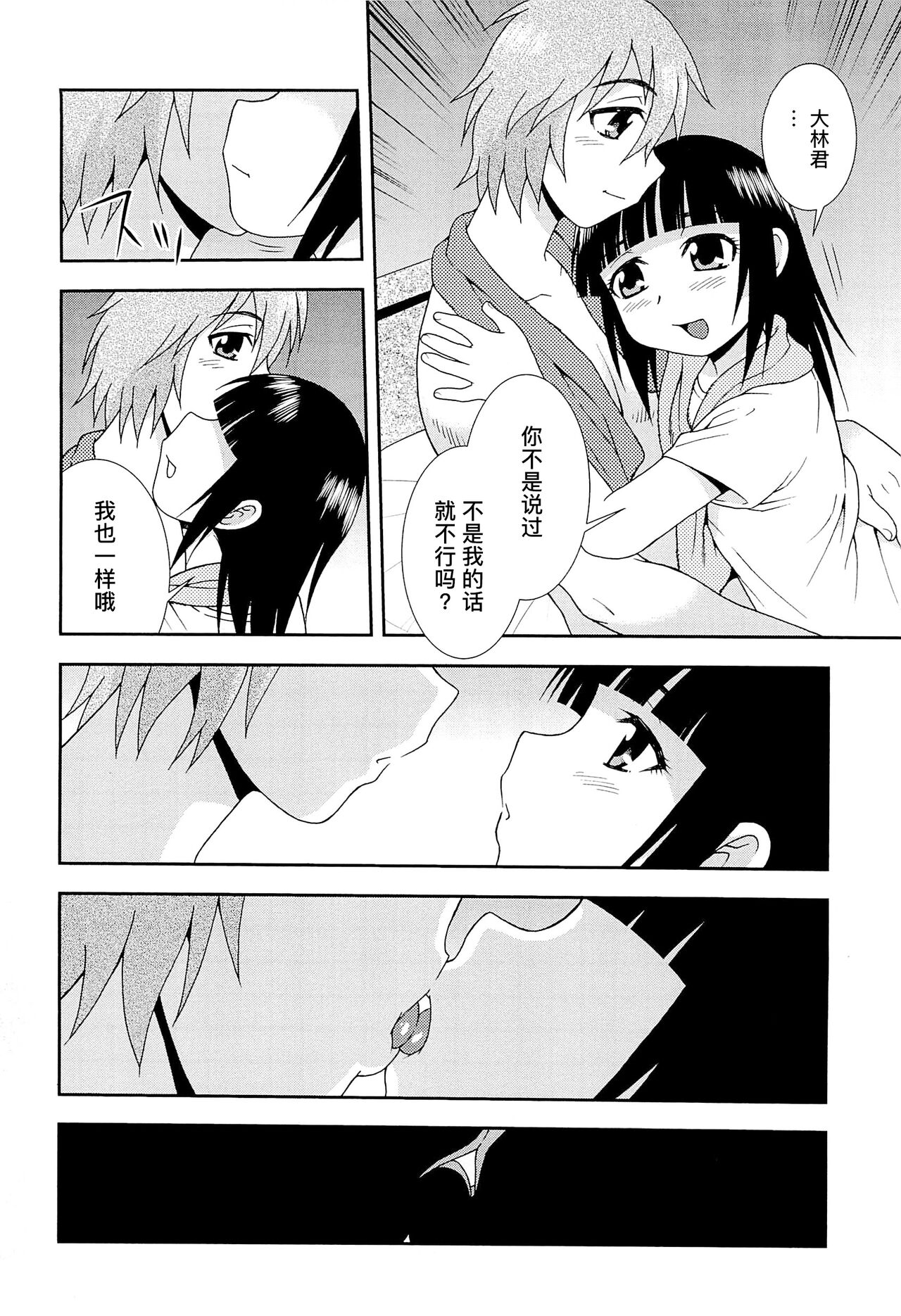 Kimi o Nakasetai | 想要弄哭你 - Page 166