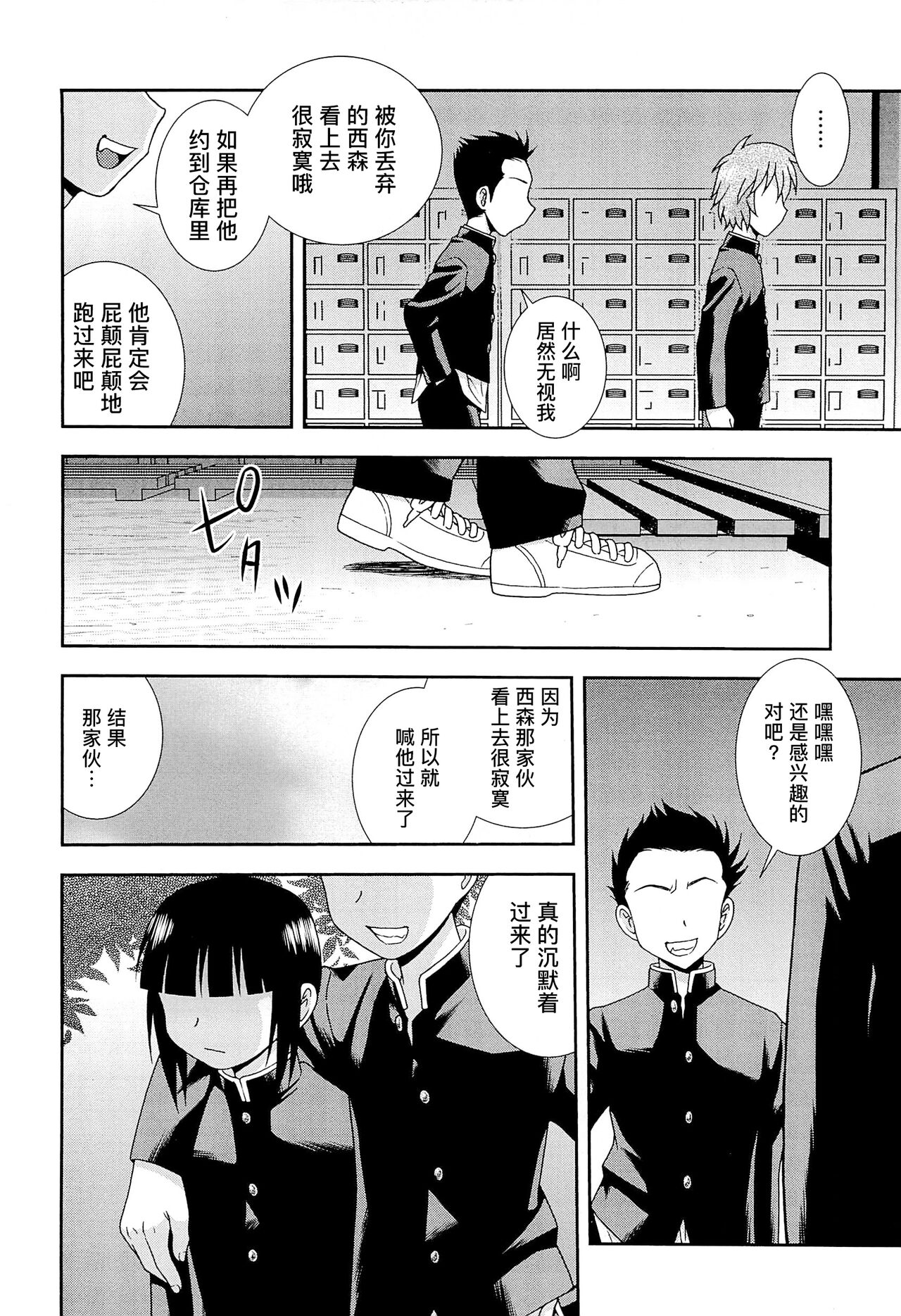 Kimi o Nakasetai | 想要弄哭你 - Page 174