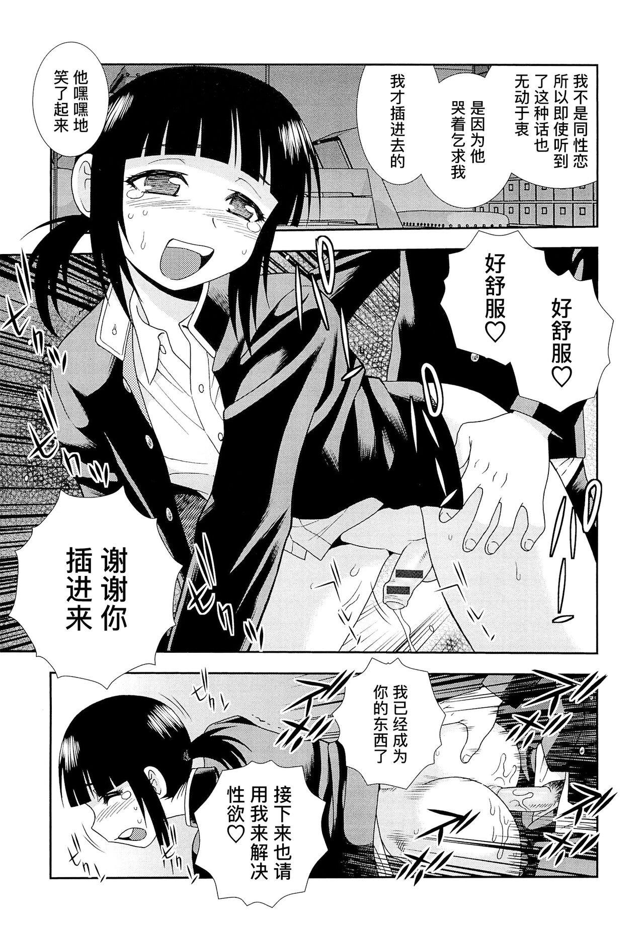 Kimi o Nakasetai | 想要弄哭你 - Page 177
