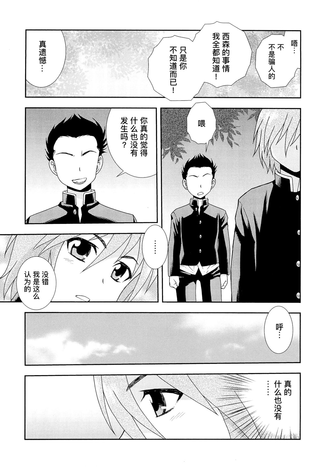 Kimi o Nakasetai | 想要弄哭你 - Page 179