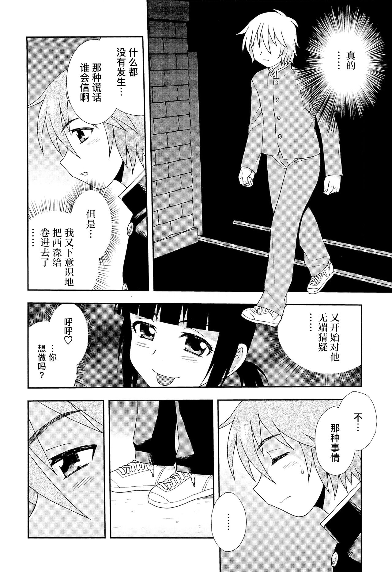 Kimi o Nakasetai | 想要弄哭你 - Page 180
