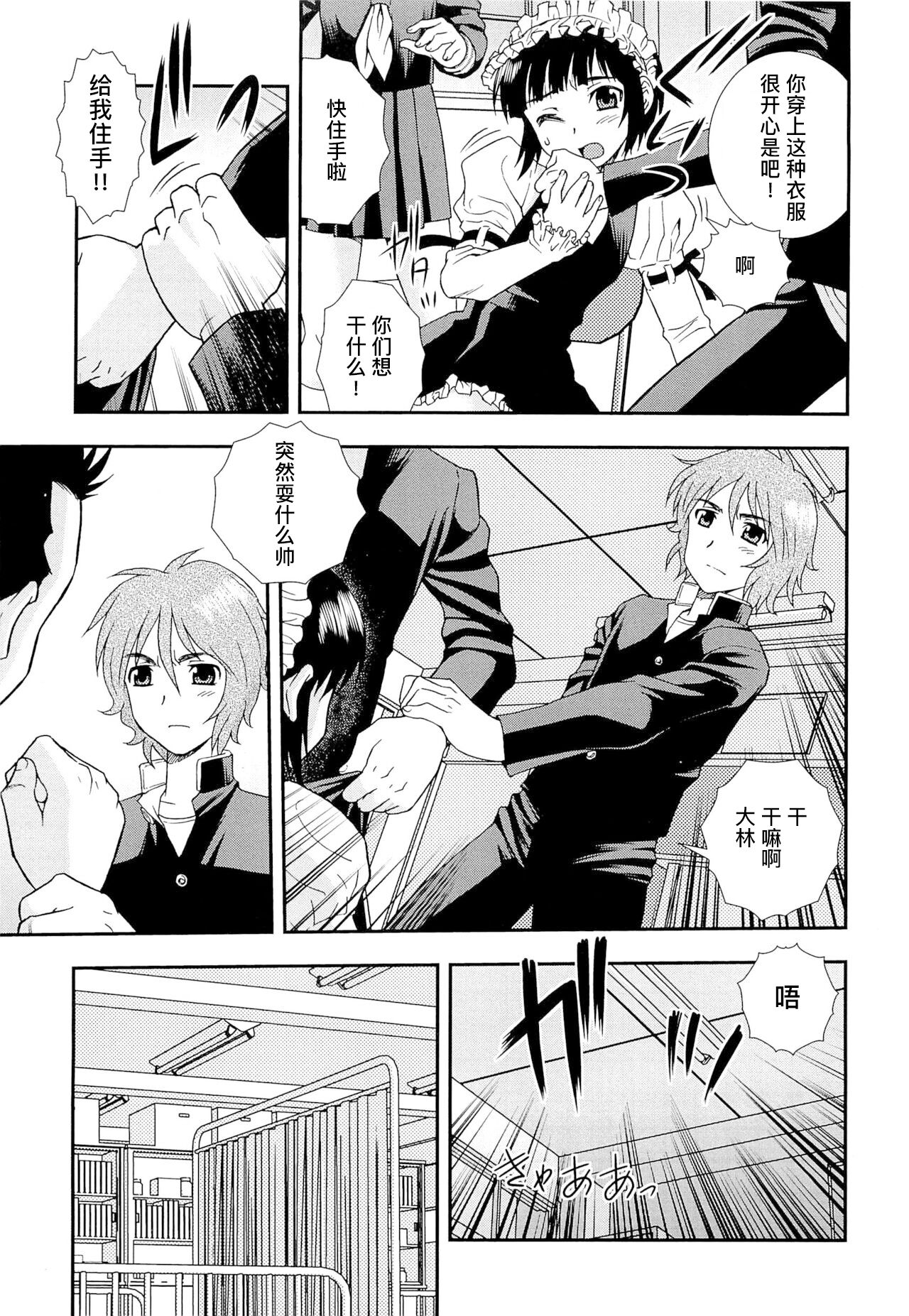 Kimi o Nakasetai | 想要弄哭你 - Page 19