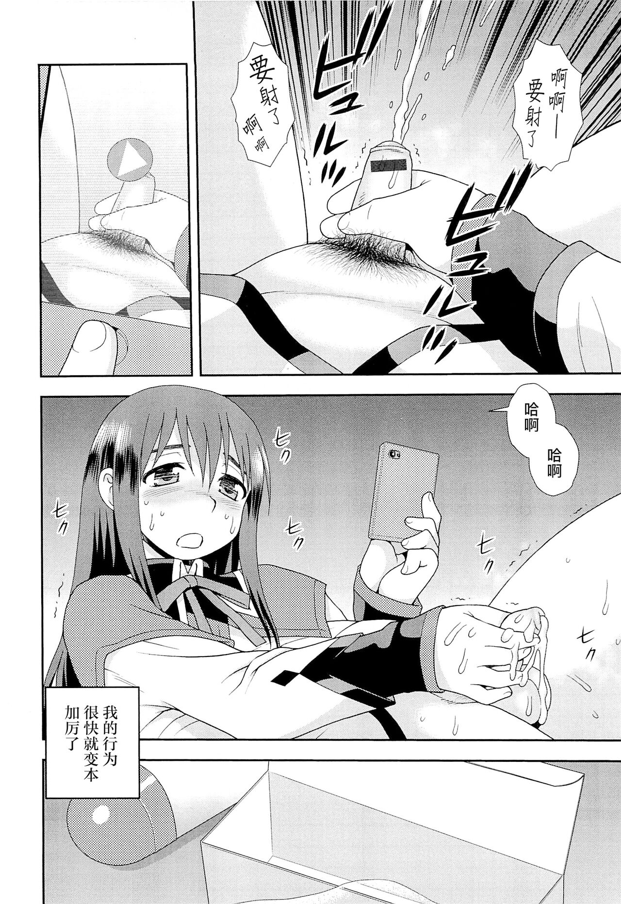 Kimi o Nakasetai | 想要弄哭你 - Page 190