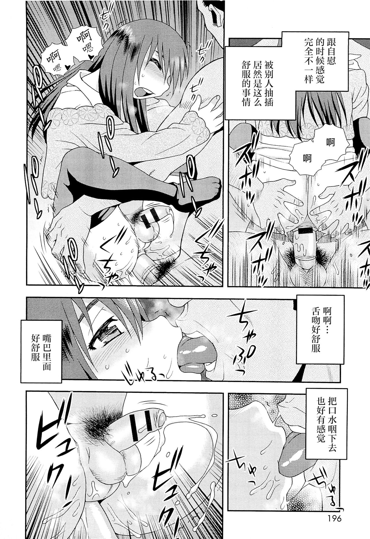 Kimi o Nakasetai | 想要弄哭你 - Page 200