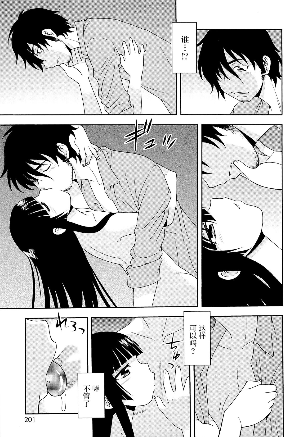 Kimi o Nakasetai | 想要弄哭你 - Page 205
