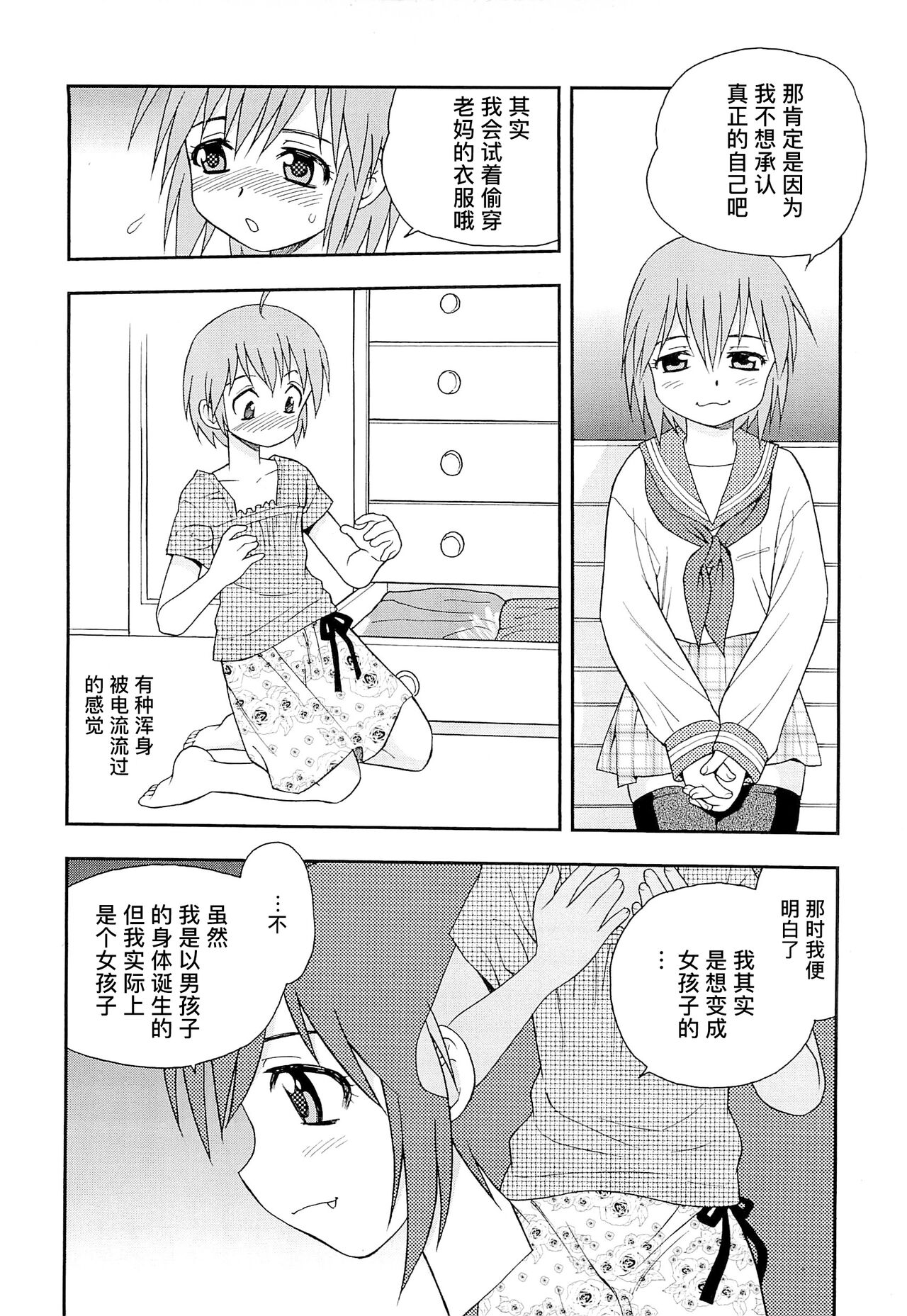 Kimi o Nakasetai | 想要弄哭你 - Page 216