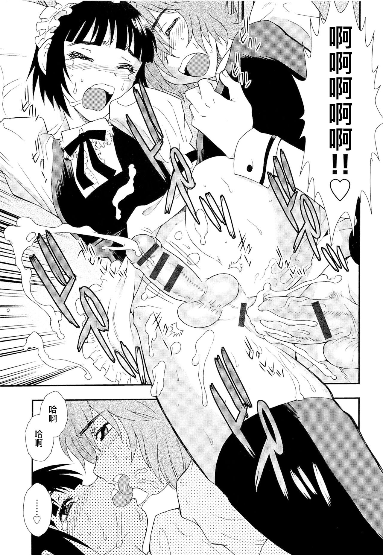 Kimi o Nakasetai | 想要弄哭你 - Page 29