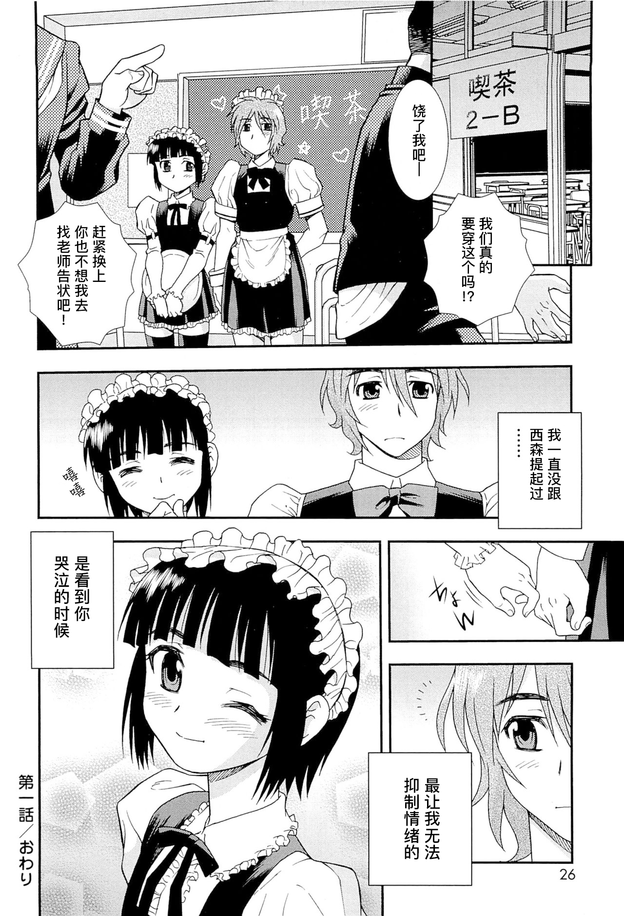 Kimi o Nakasetai | 想要弄哭你 - Page 30