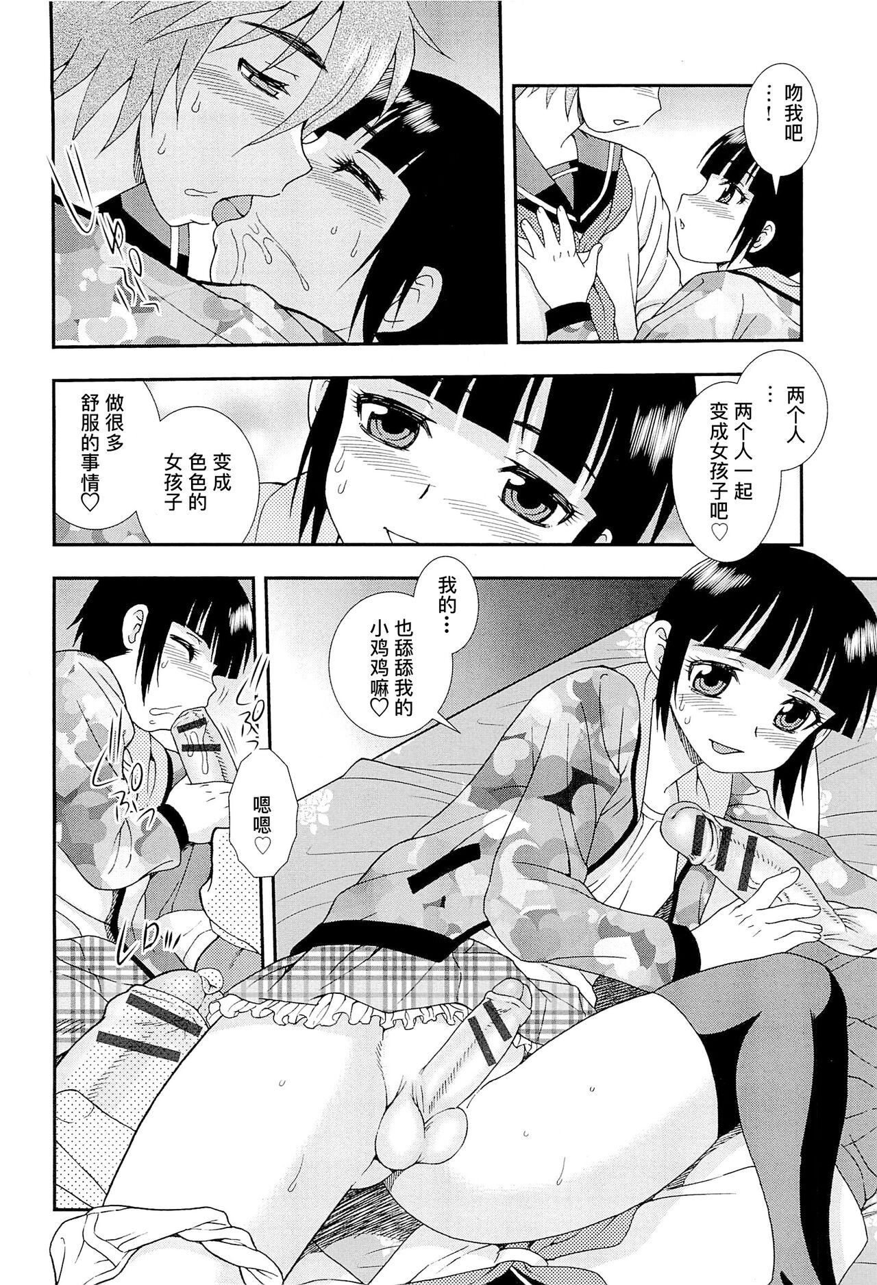 Kimi o Nakasetai | 想要弄哭你 - Page 44