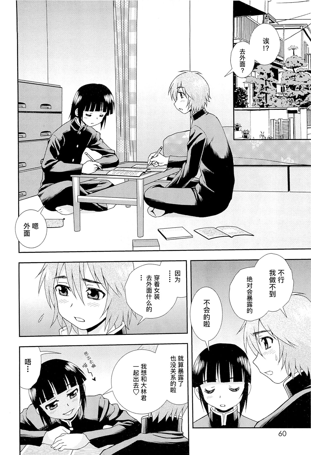 Kimi o Nakasetai | 想要弄哭你 - Page 64