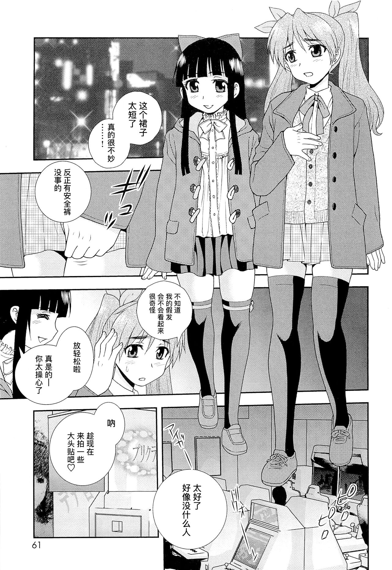 Kimi o Nakasetai | 想要弄哭你 - Page 65