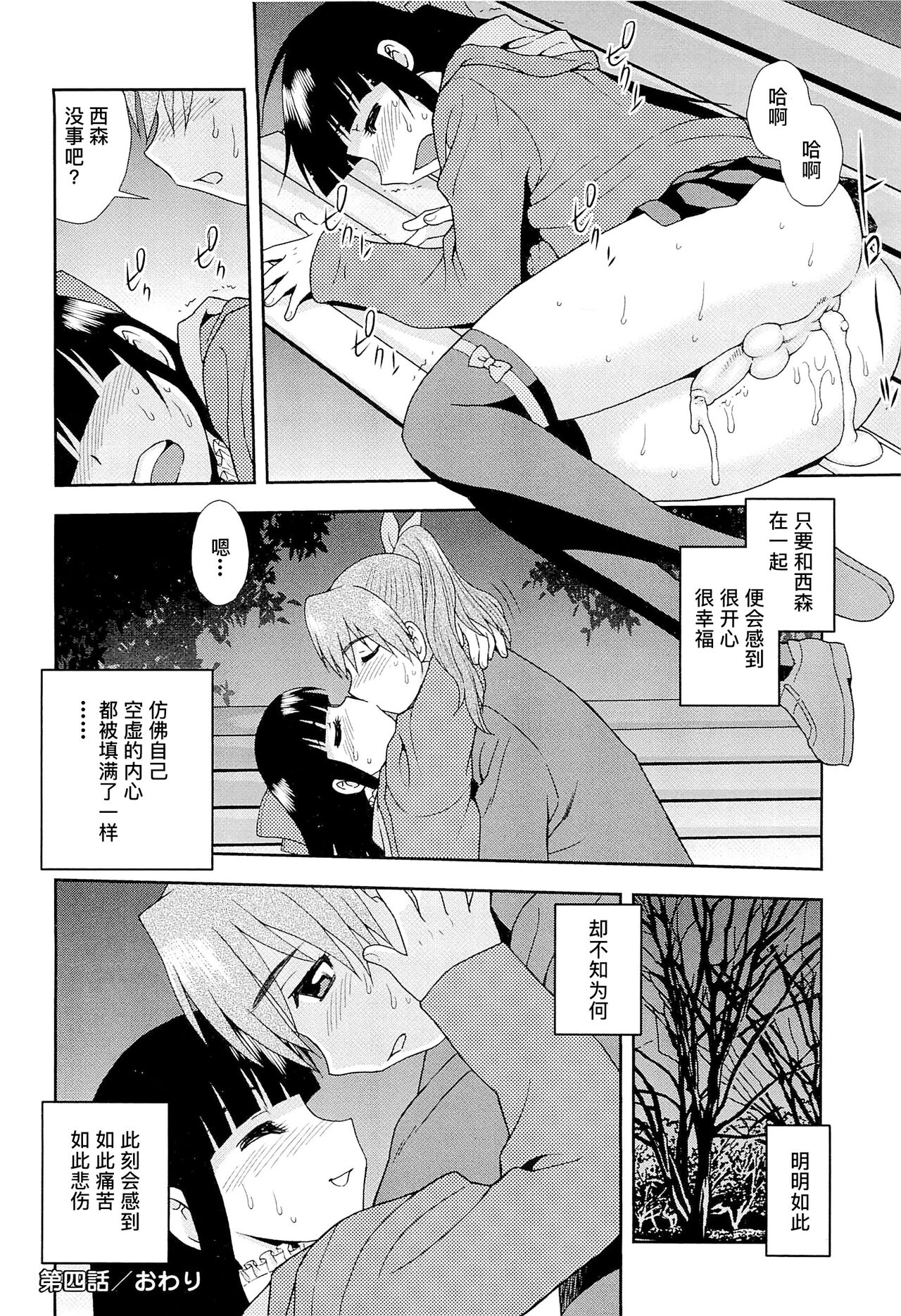 Kimi o Nakasetai | 想要弄哭你 - Page 78