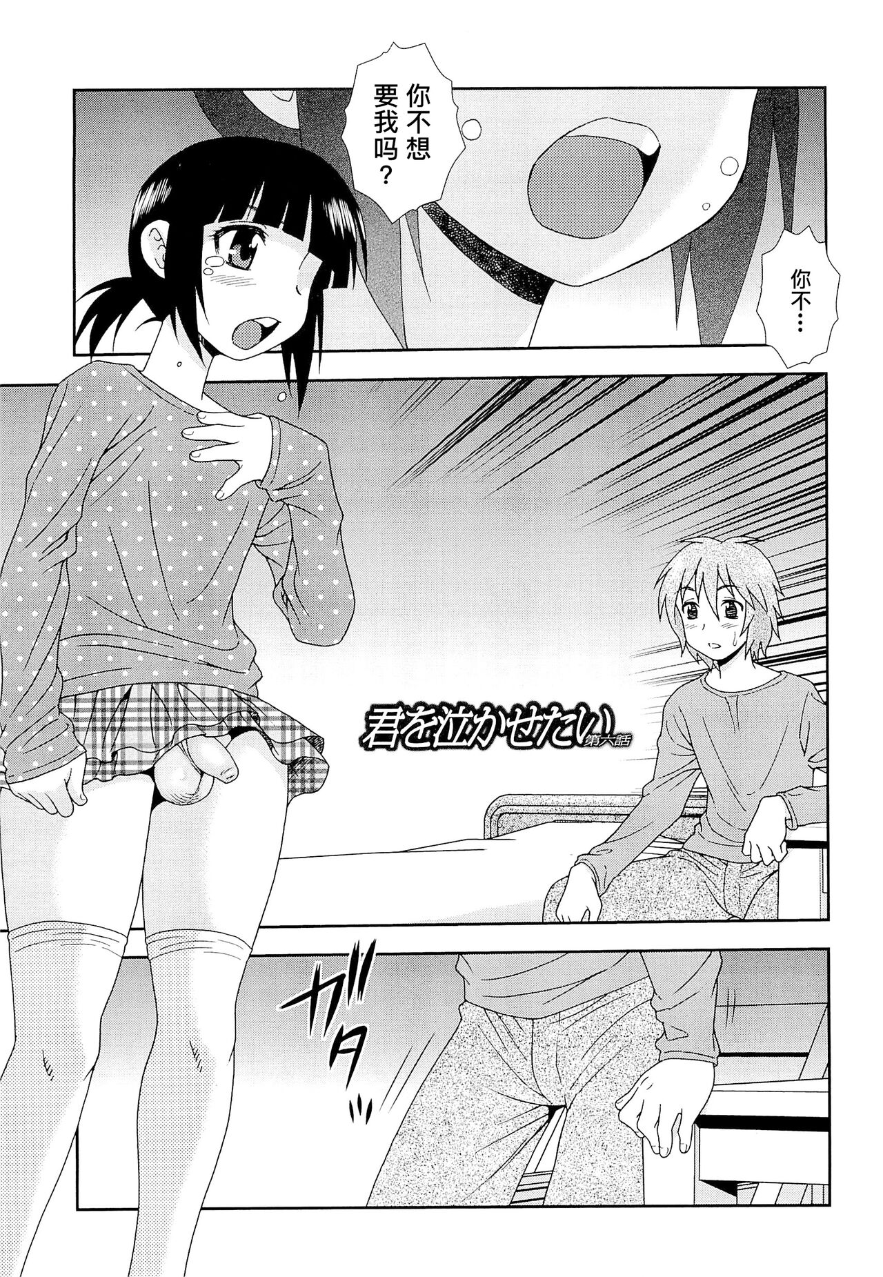 Kimi o Nakasetai | 想要弄哭你 - Page 91