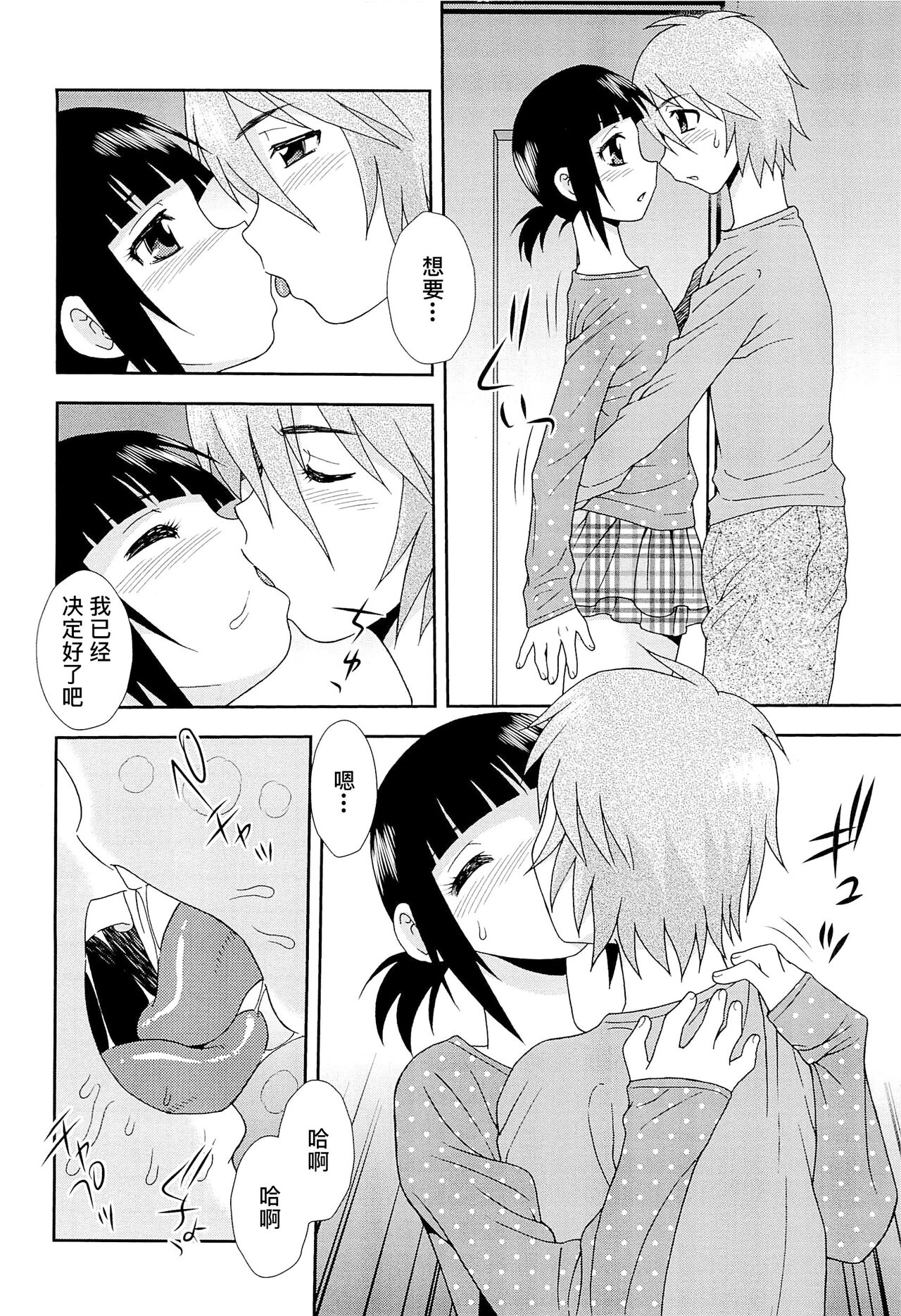 Kimi o Nakasetai | 想要弄哭你 - Page 92