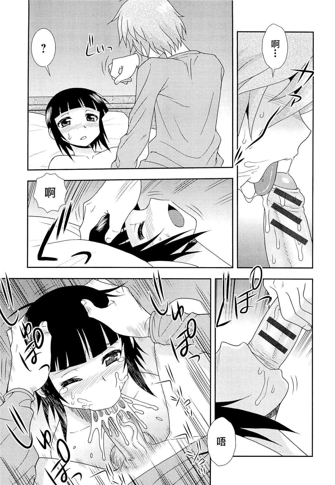 Kimi o Nakasetai | 想要弄哭你 - Page 97