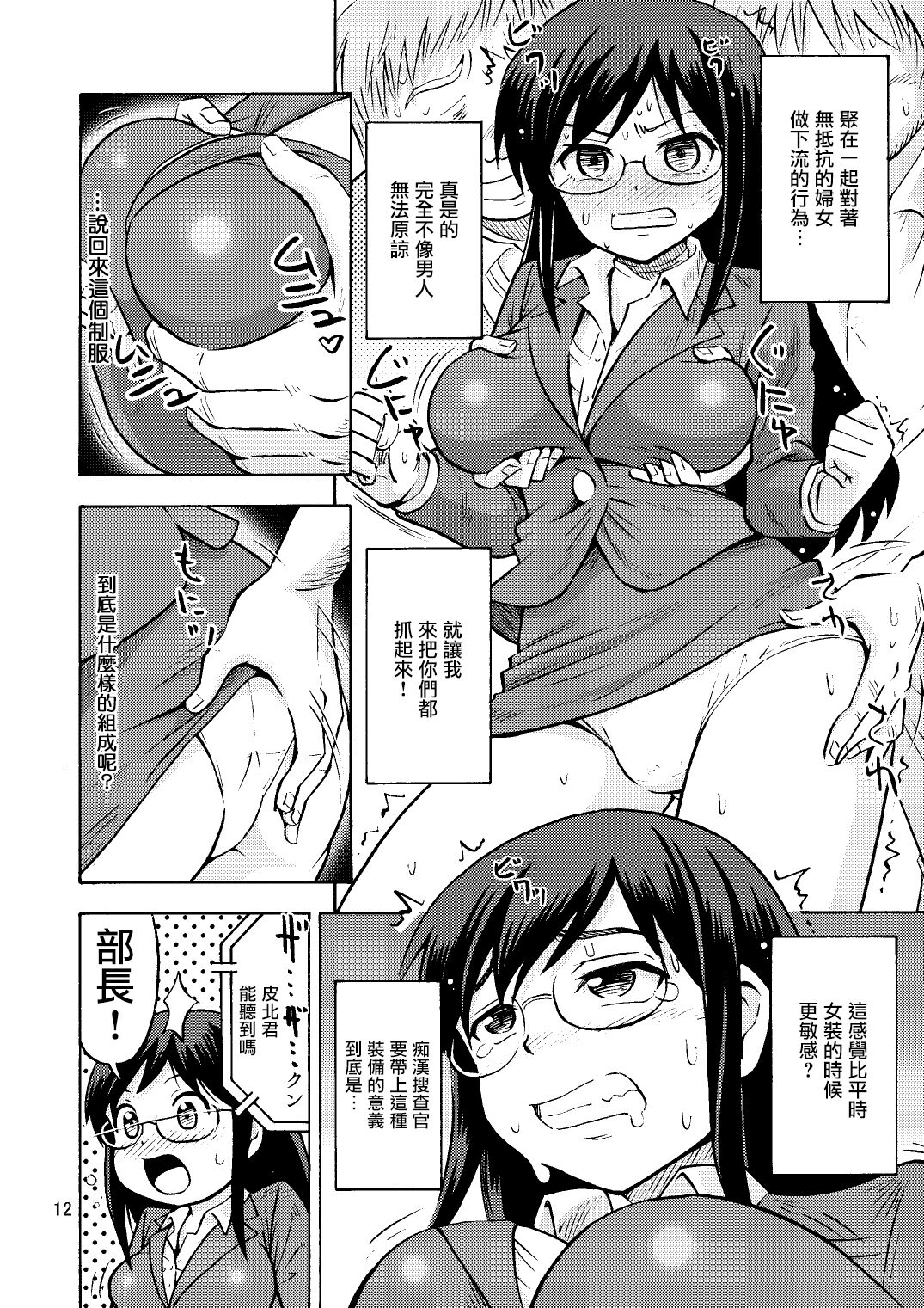 TS Chikan Sousakan - Page 13