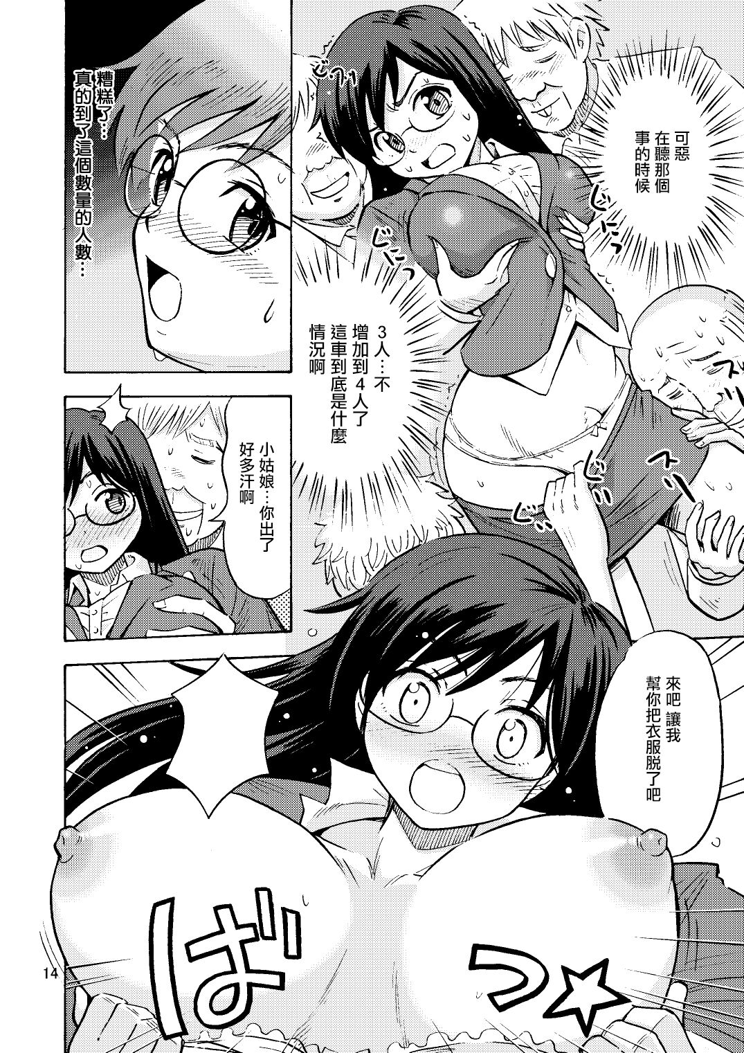 TS Chikan Sousakan - Page 15