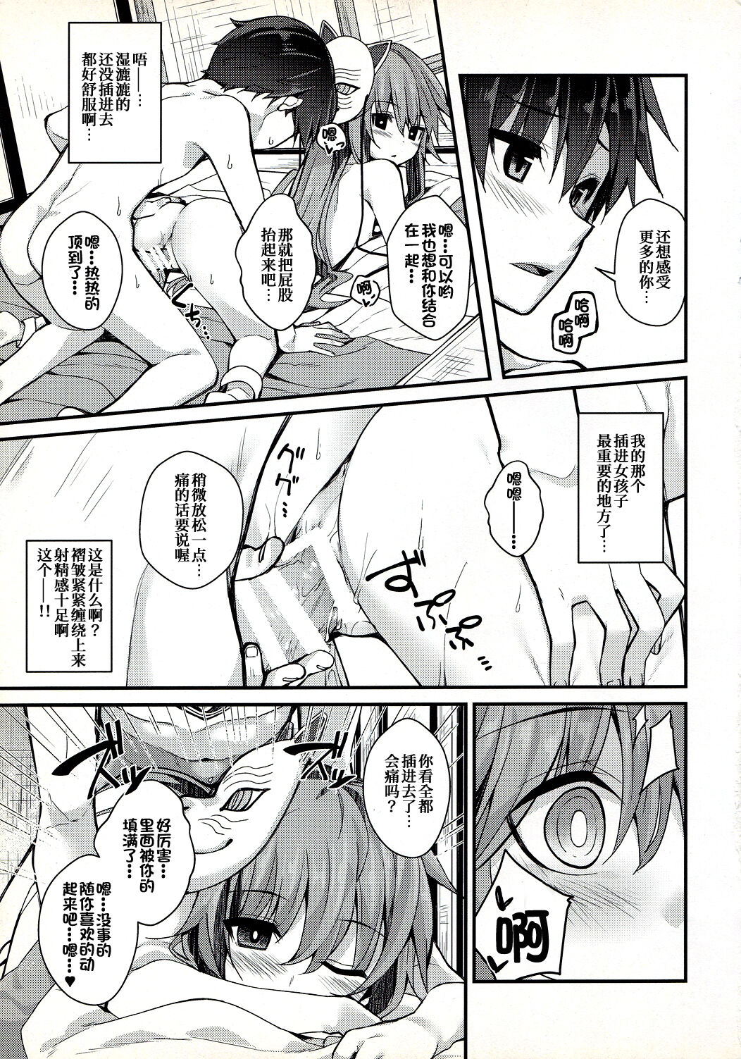 Torokete Kokoro-chan - Page 17