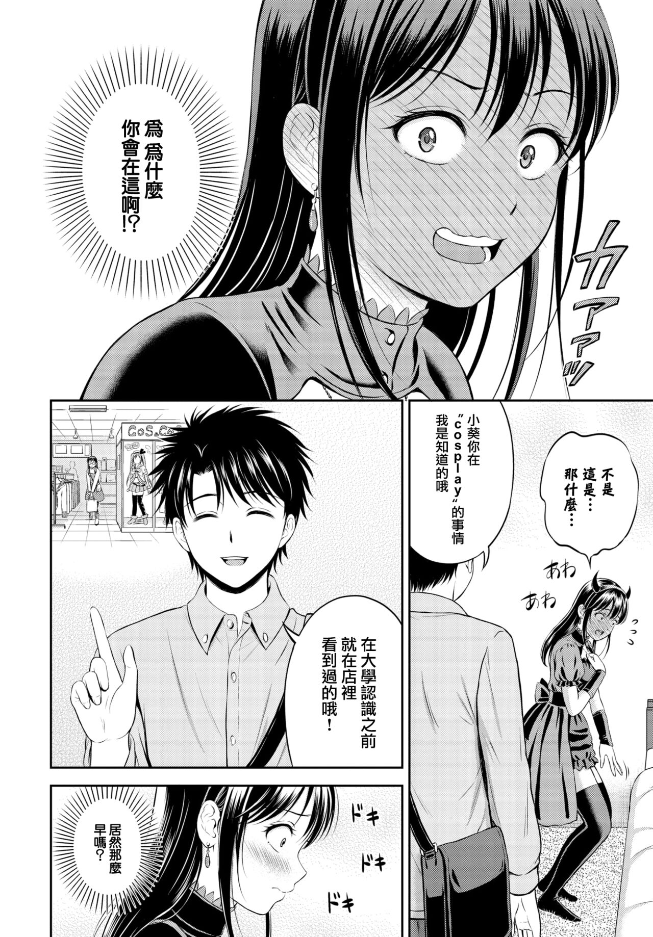 Kaku shigoto - Page 11