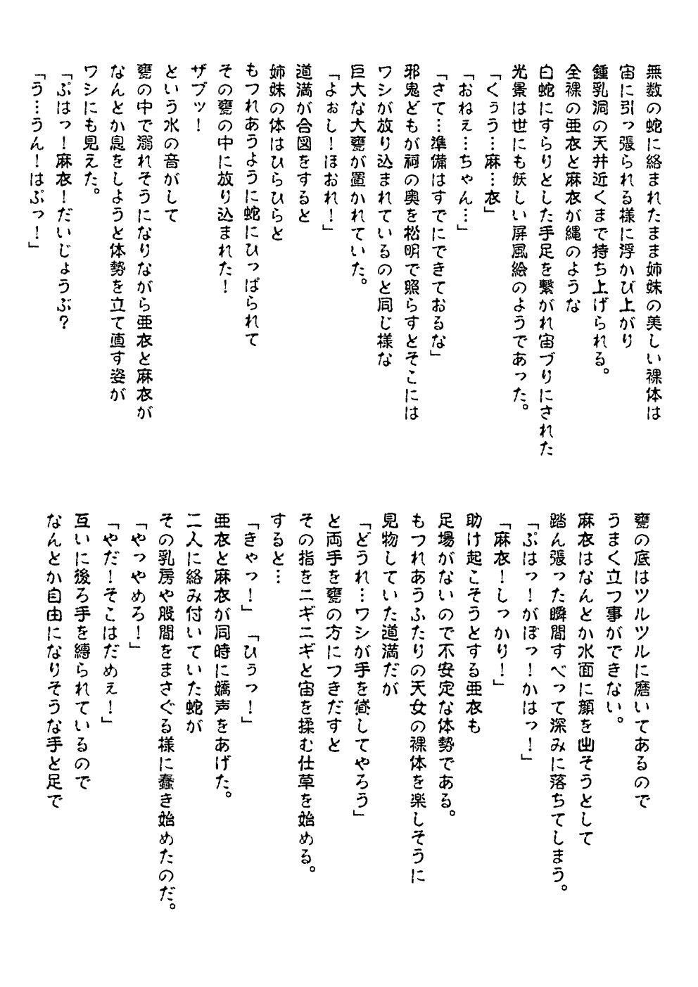 FallenXXAngeL Kanzenhan Ichino Mai - Page 331