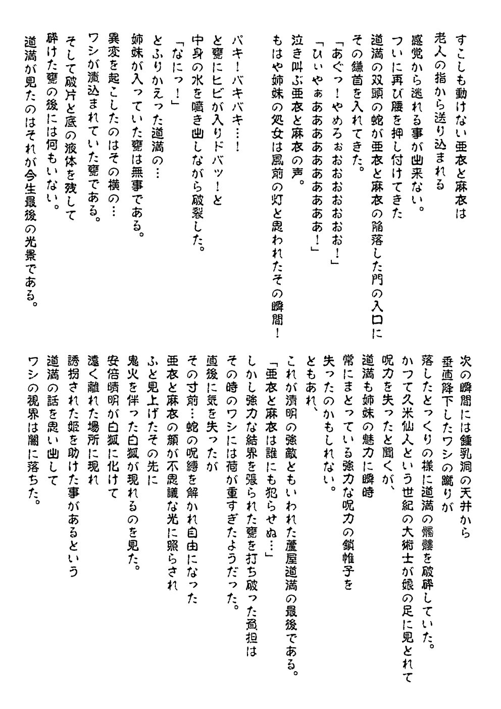 FallenXXAngeL Kanzenhan Ichino Mai - Page 337