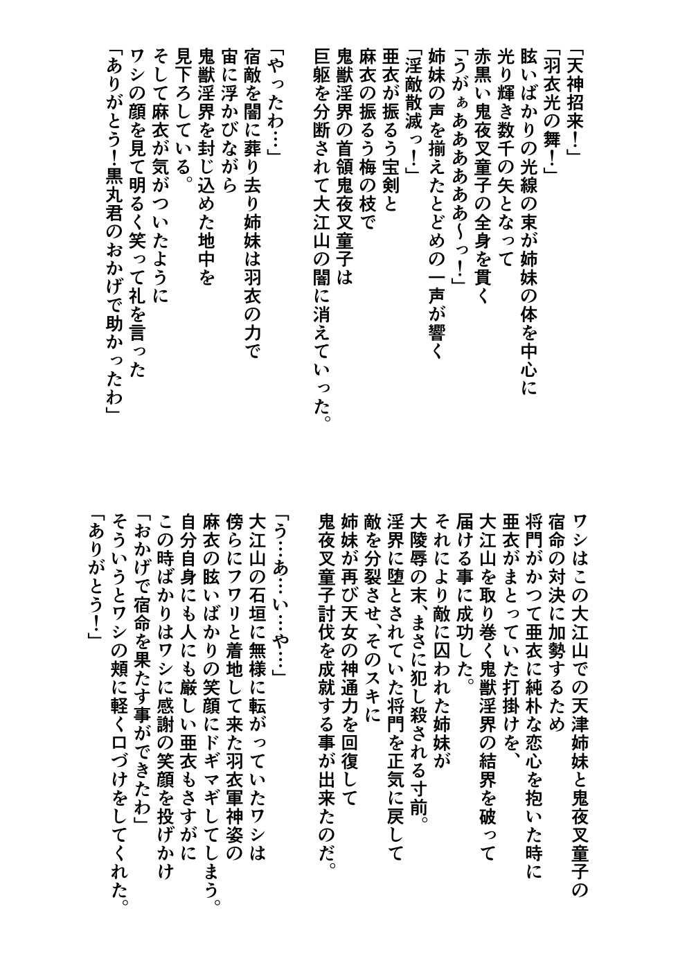 FallenXXAngeL Kanzenhan Ichino Mai - Page 338