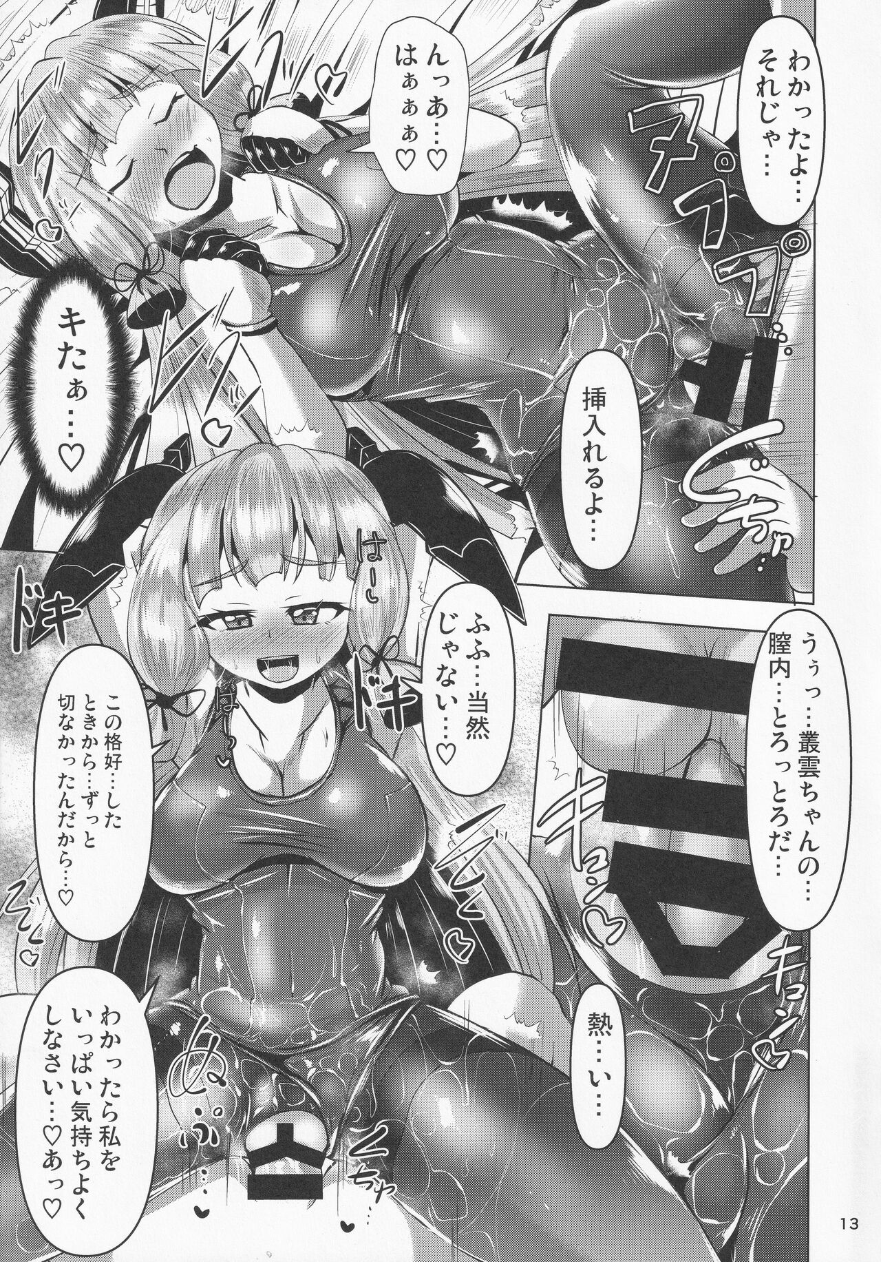 Murakumo Kusu Fetishism 2 - Page 12