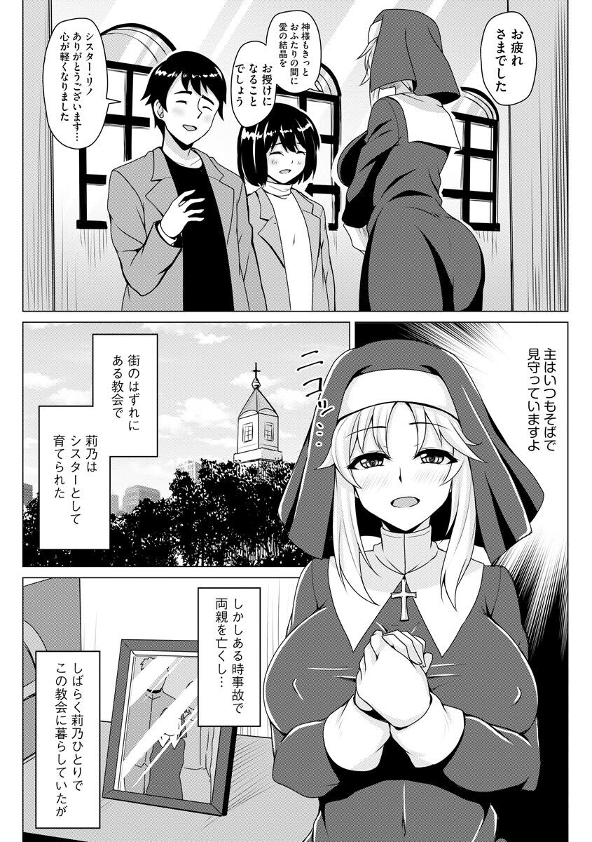 Otoshite Hoshii no - Page 112