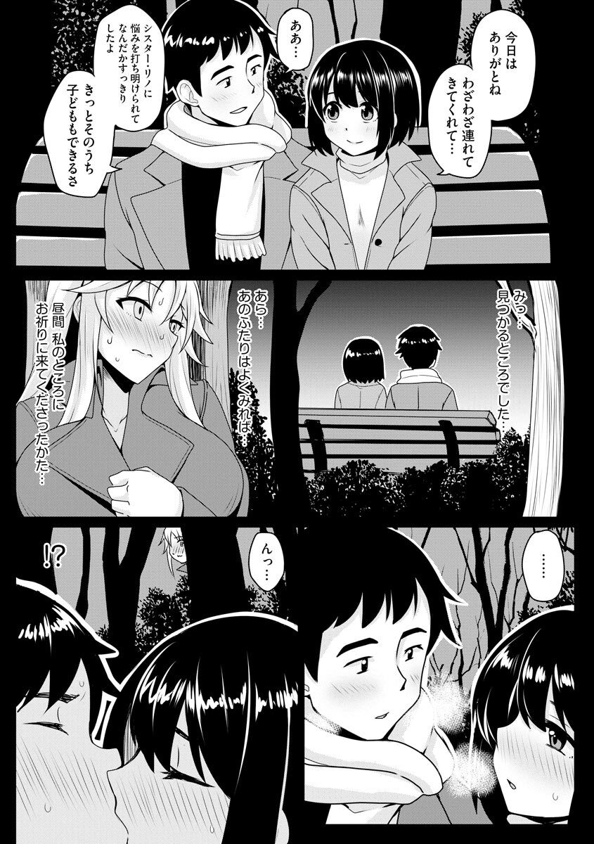Otoshite Hoshii no - Page 117