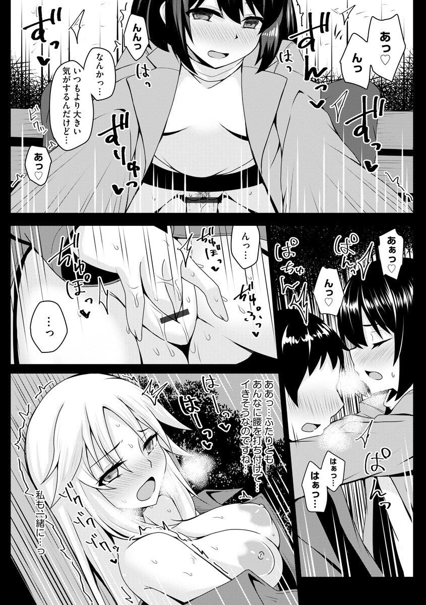 Otoshite Hoshii no - Page 120