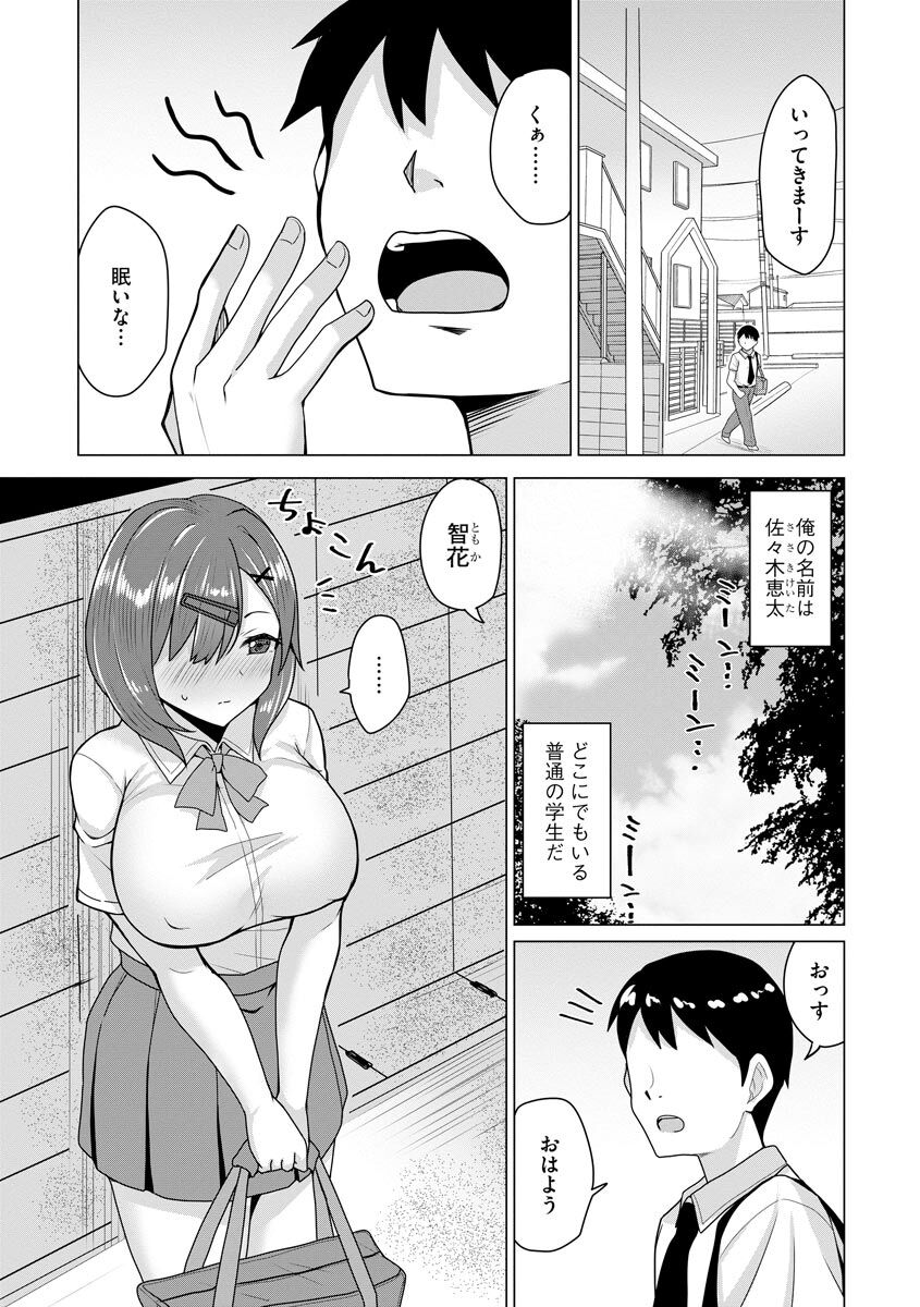 Otoshite Hoshii no - Page 89