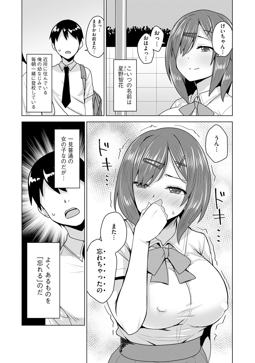 Otoshite Hoshii no - Page 90
