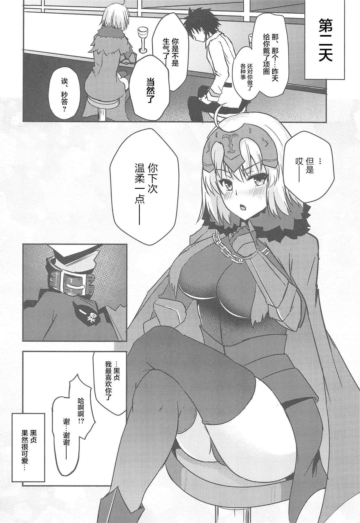 Jeanne Alter to Ecchi Shitai!! - Page 18
