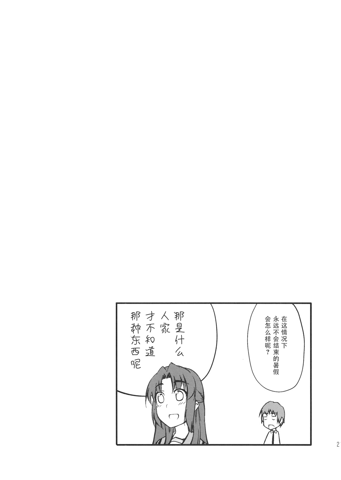 Over Flow Virus - Page 21